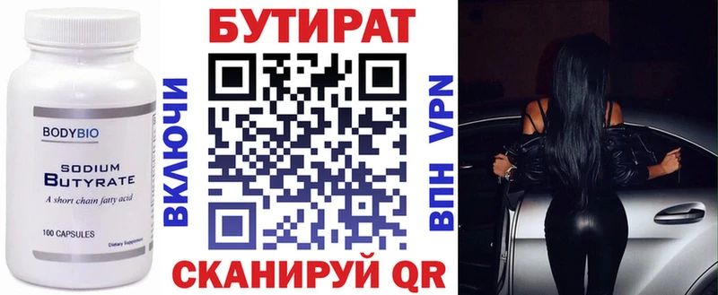 купить наркотики цена  Ачхой-Мартан  блэк спрут ссылка  БУТИРАТ оксана 